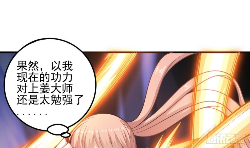 🍼地府开发商 第106话 姐姐，我来教你取胜 第29页