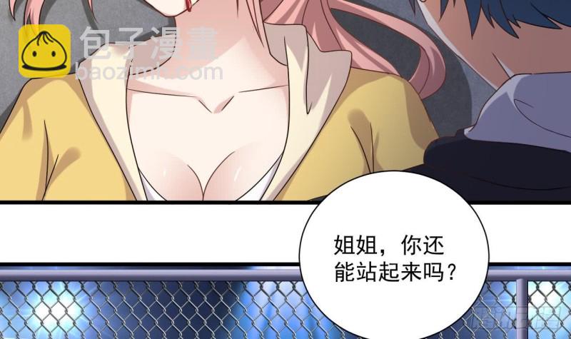 🍼地府开发商 第106话 姐姐，我来教你取胜 第42页
