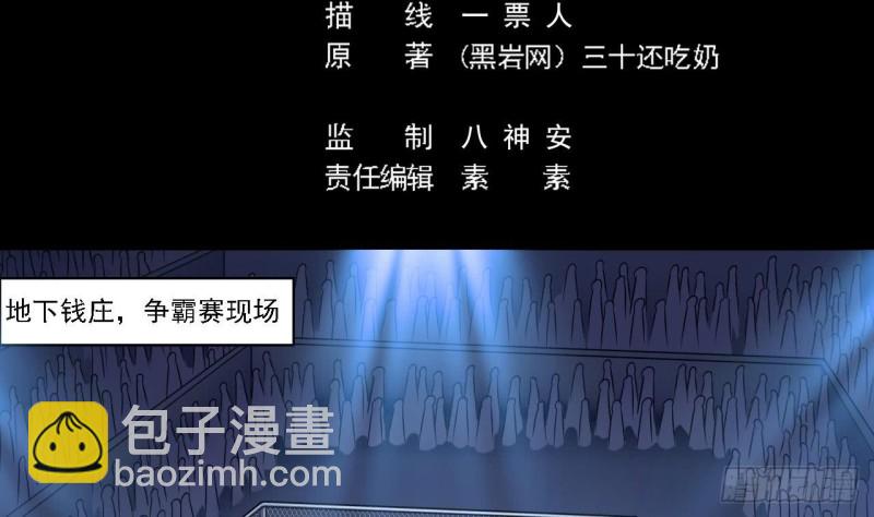 🍼地府开发商 第106话 姐姐，我来教你取胜 第5页