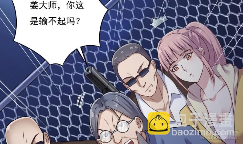 🍼地府开发商 第108话 还想搞偷袭？ 第11页