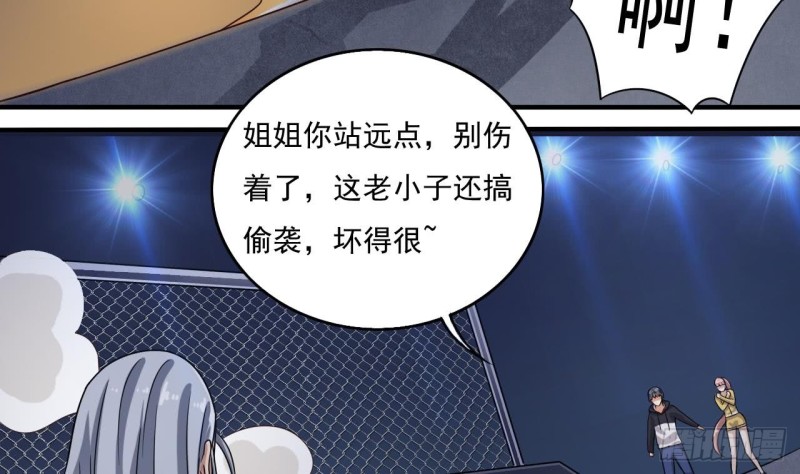 🍼地府开发商 第108话 还想搞偷袭？ 第37页