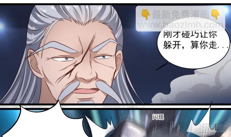 🍼地府开发商 第108话 还想搞偷袭？ 第39页
