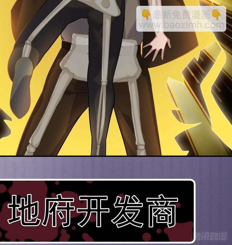 🍼地府开发商 第108话 还想搞偷袭？ 第46页