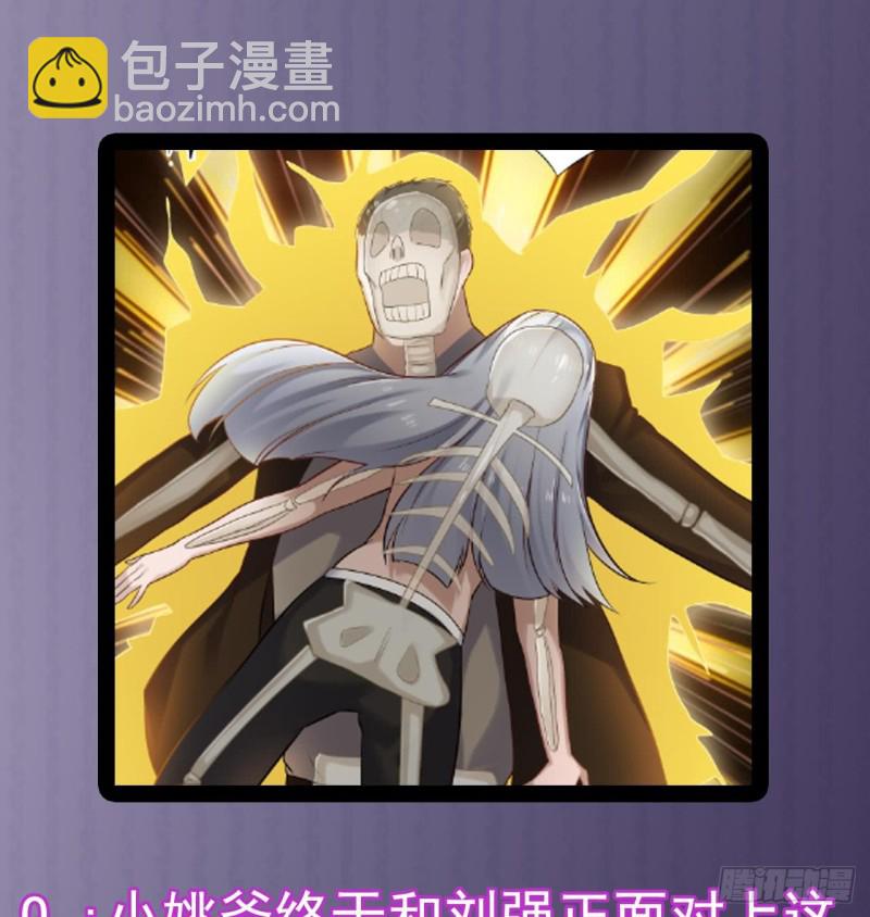 🍼地府开发商 第108话 还想搞偷袭？ 第47页