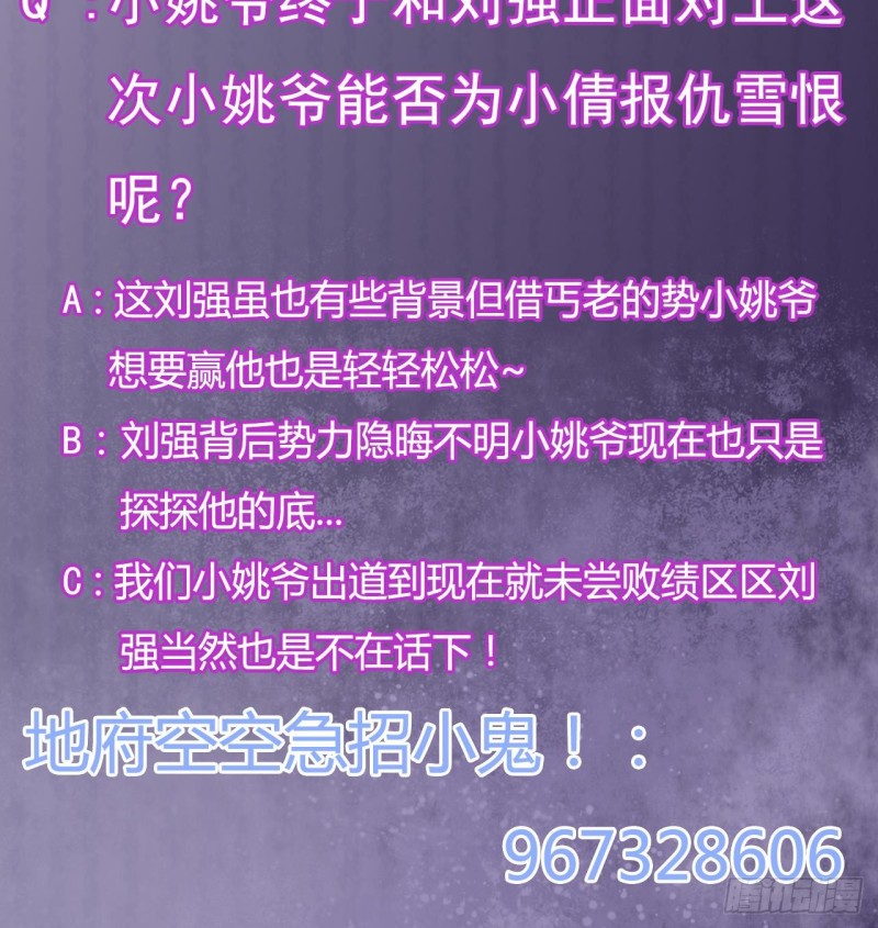 🍼地府开发商 第108话 还想搞偷袭？ 第48页