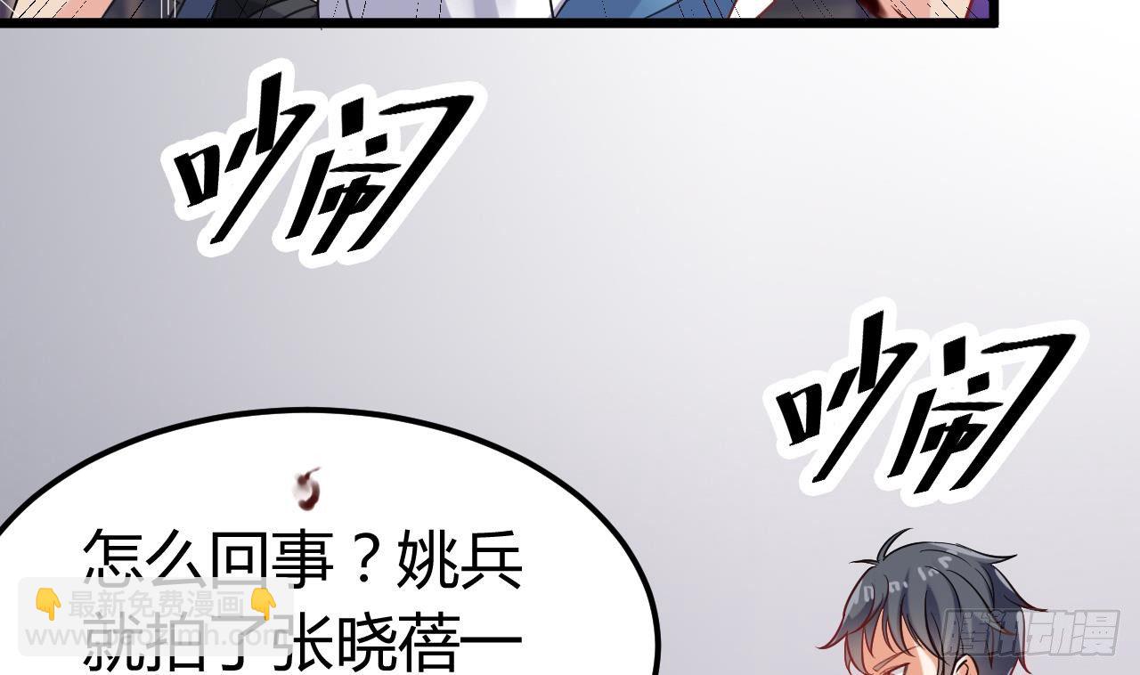 🍼地府开发商 第11话 快推开她 第35页