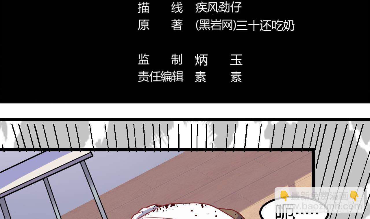 🍼地府开发商 第11话 快推开她 第5页
