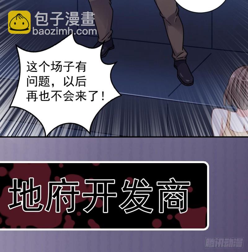 🍼地府开发商 第110话 两个亿一分不能少！ 第43页