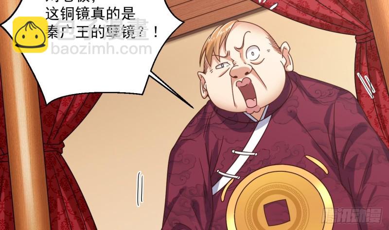 🍼地府开发商 第112话 你这个孽镜是假的！ 第11页