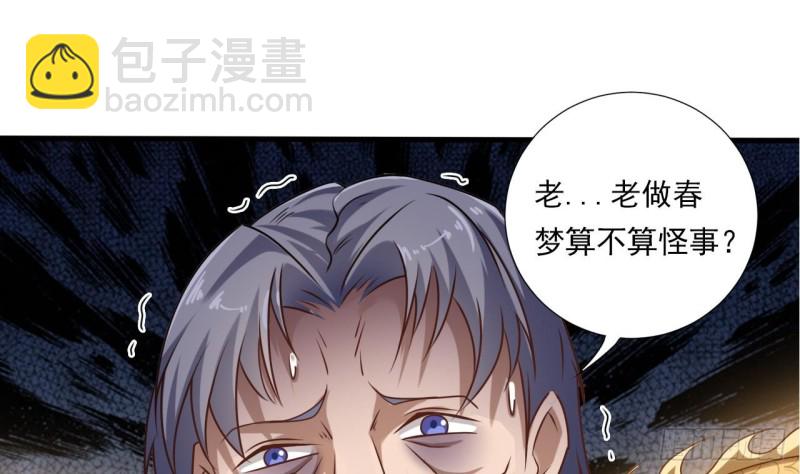 🍼地府开发商 第112话 你这个孽镜是假的！ 第29页