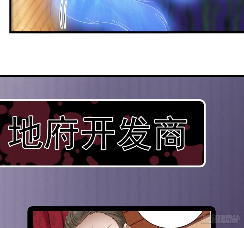 🍼地府开发商 第112话 你这个孽镜是假的！ 第49页