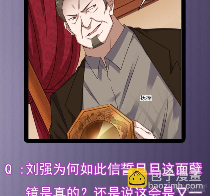🍼地府开发商 第112话 你这个孽镜是假的！ 第50页