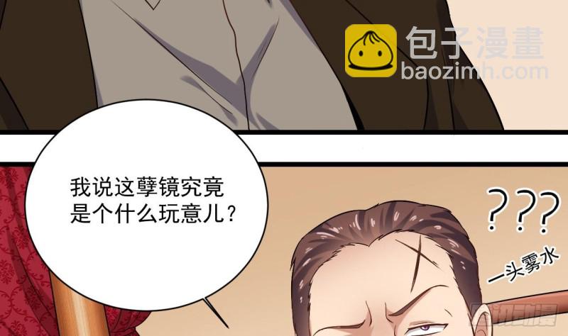 🍼地府开发商 第112话 你这个孽镜是假的！ 第7页