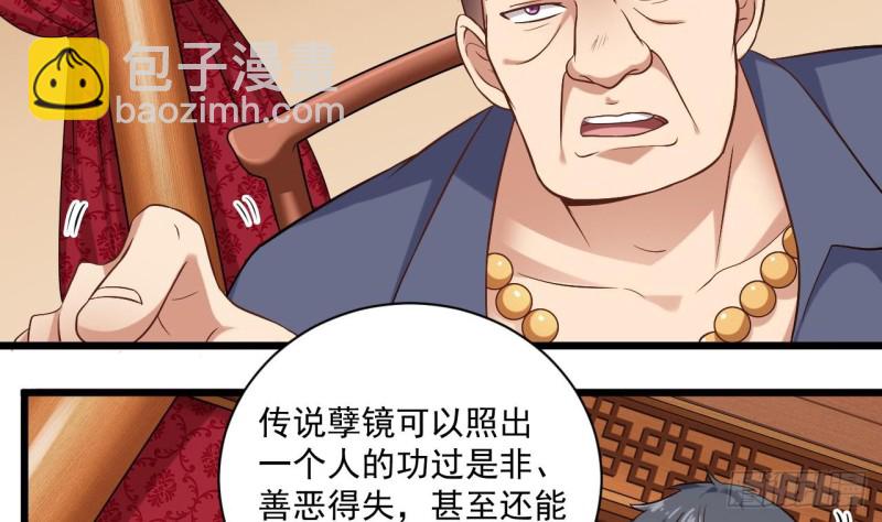 🍼地府开发商 第112话 你这个孽镜是假的！ 第8页