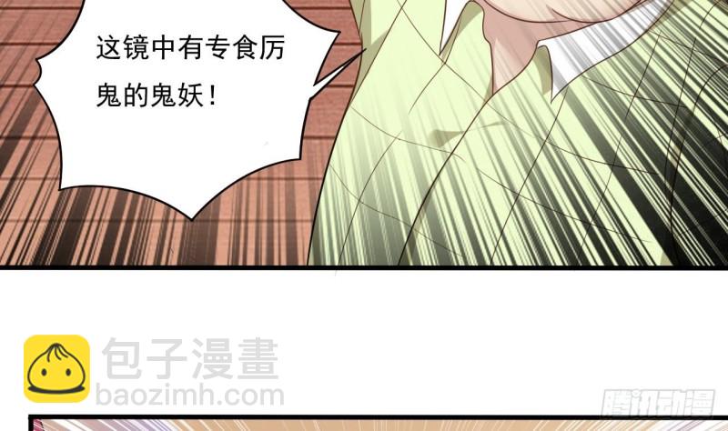 🍼地府开发商 第114话 镜中的鬼妖 第14页