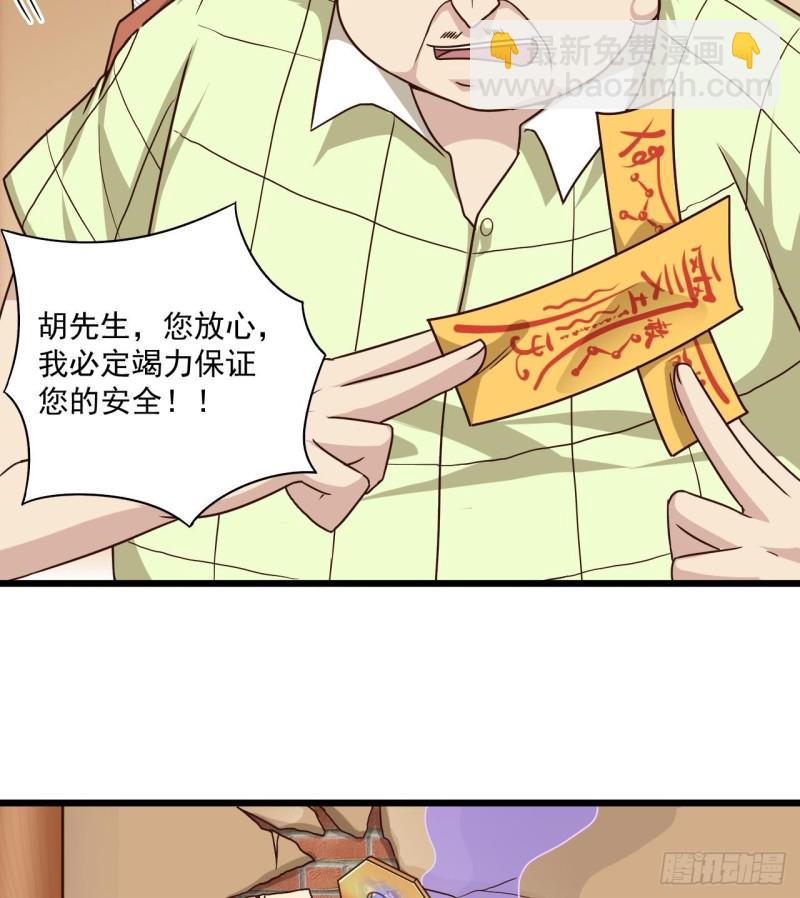 🍼地府开发商 第114话 镜中的鬼妖 第17页