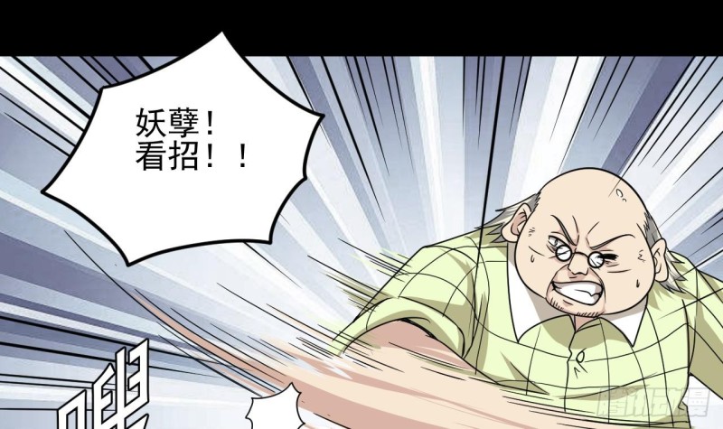 🍼地府开发商 第114话 镜中的鬼妖 第24页