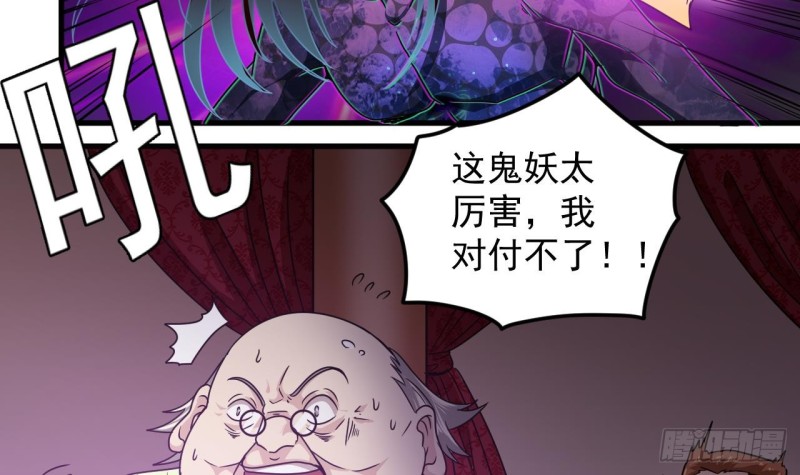 🍼地府开发商 第114话 镜中的鬼妖 第27页