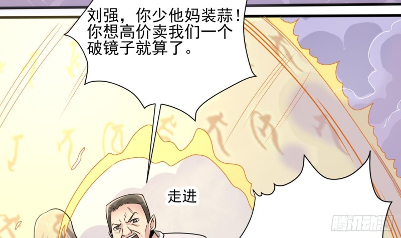 🍼地府开发商 第114话 镜中的鬼妖 第42页