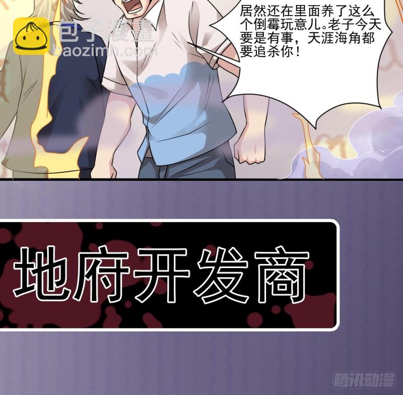 🍼地府开发商 第114话 镜中的鬼妖 第43页