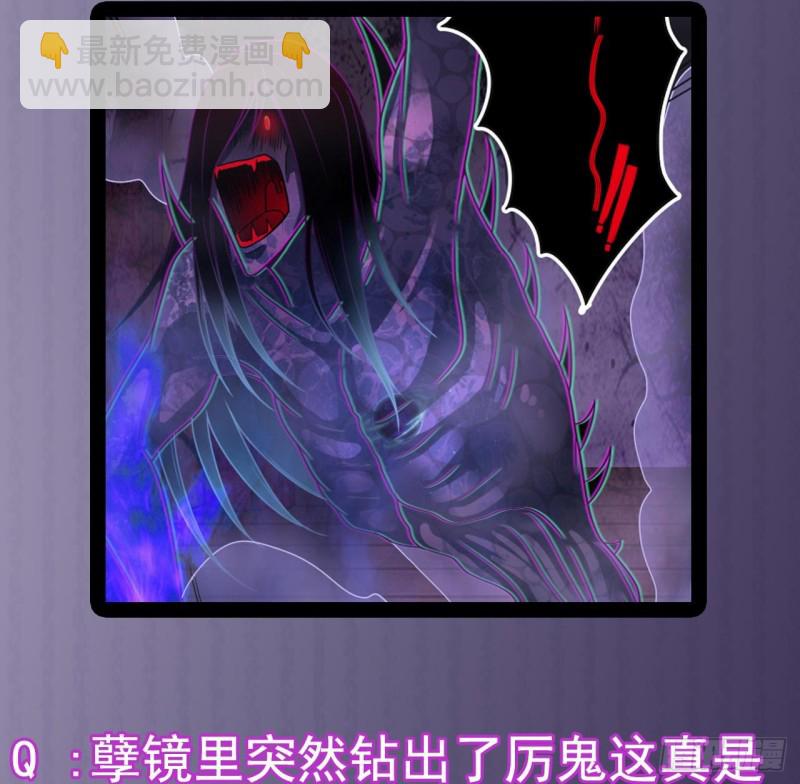 🍼地府开发商 第114话 镜中的鬼妖 第44页