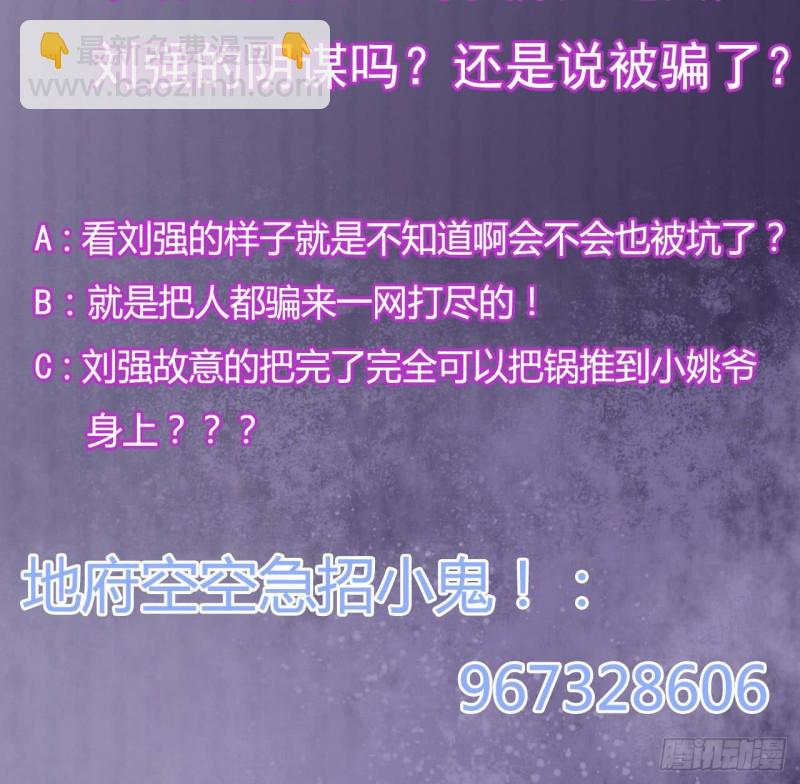 🍼地府开发商 第114话 镜中的鬼妖 第45页