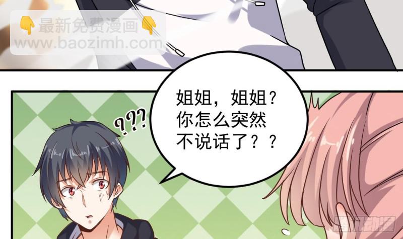 🍼地府开发商 第116话 背美女姐姐去医院 第27页