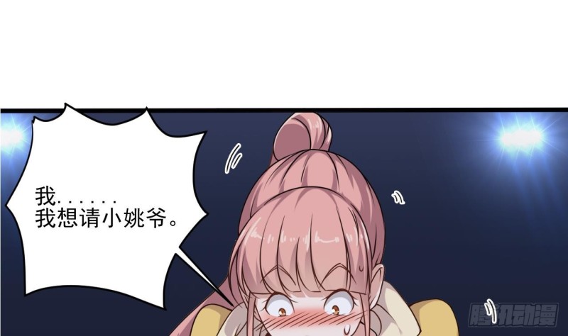 🍼地府开发商 第116话 背美女姐姐去医院 第29页
