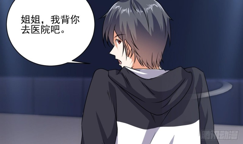 🍼地府开发商 第116话 背美女姐姐去医院 第36页