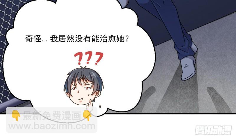🍼地府开发商 第116话 背美女姐姐去医院 第41页