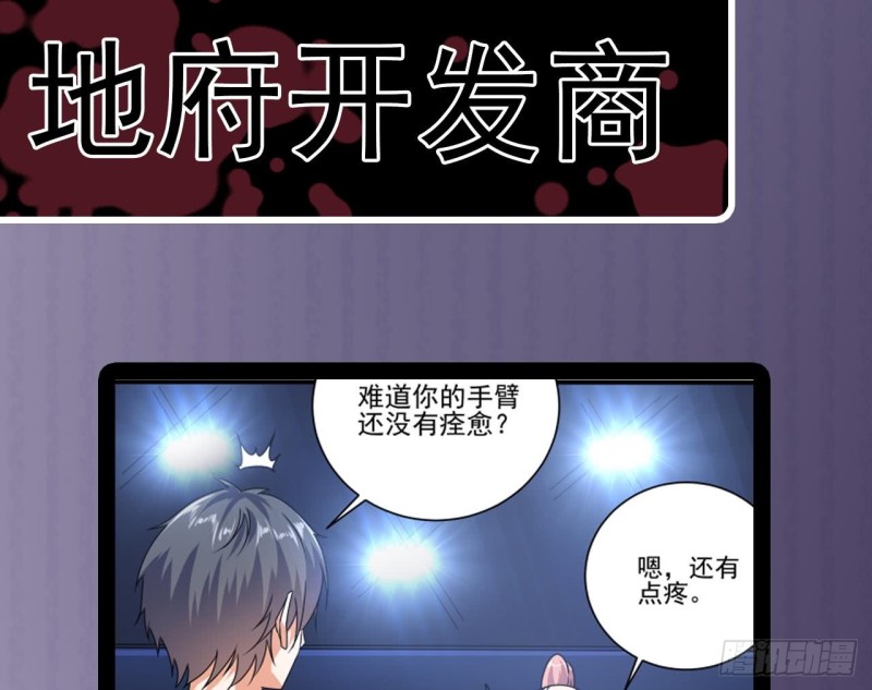 🍼地府开发商 第116话 背美女姐姐去医院 第49页