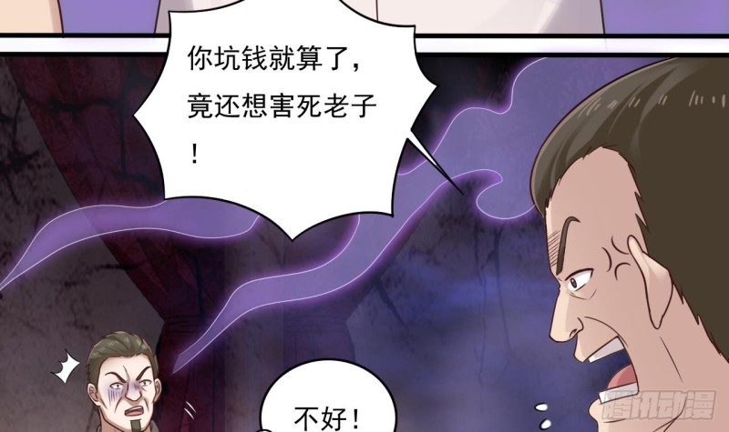 🍼地府开发商 第116话 背美女姐姐去医院 第9页