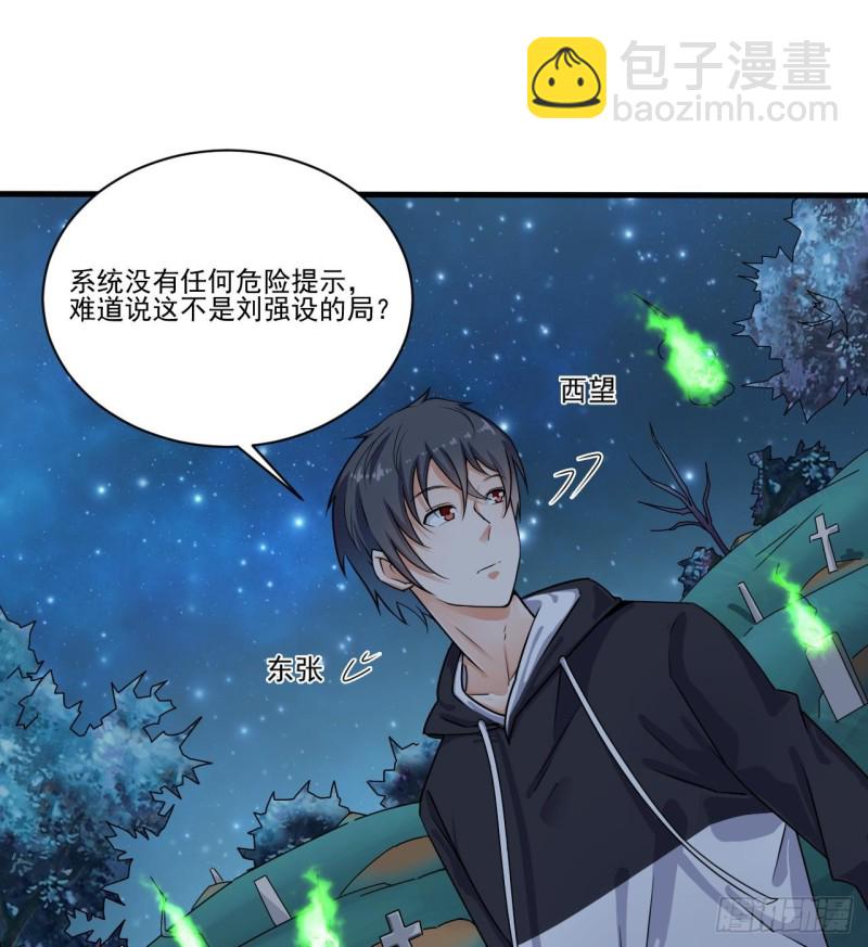 🍼地府开发商 第118话 姚兵！别靠近我快走！ 第16页