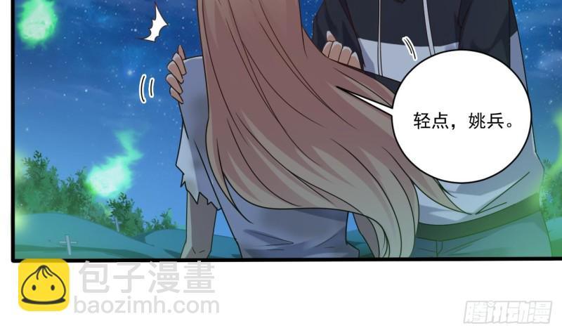 🍼地府开发商 第118话 姚兵！别靠近我快走！ 第23页