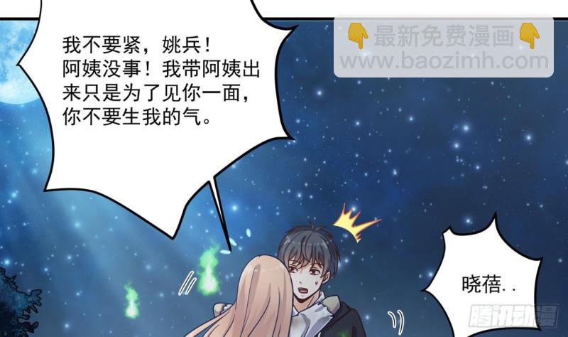 🍼地府开发商 第118话 姚兵！别靠近我快走！ 第26页