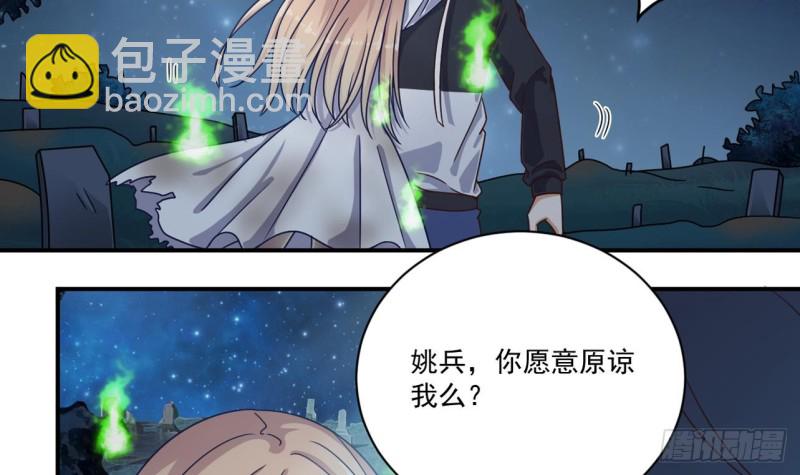 🍼地府开发商 第118话 姚兵！别靠近我快走！ 第27页
