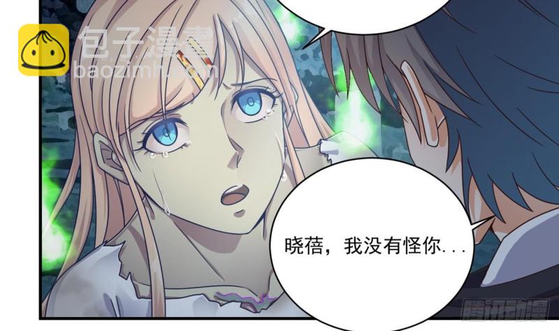 🍼地府开发商 第118话 姚兵！别靠近我快走！ 第28页