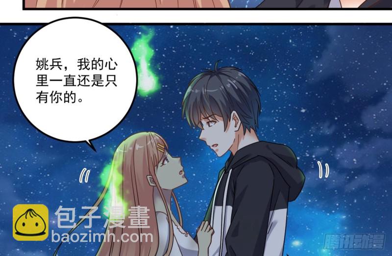 🍼地府开发商 第118话 姚兵！别靠近我快走！ 第32页