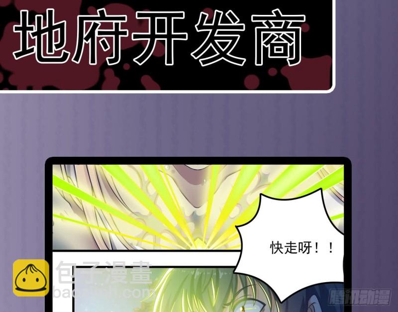 🍼地府开发商 第118话 姚兵！别靠近我快走！ 第49页