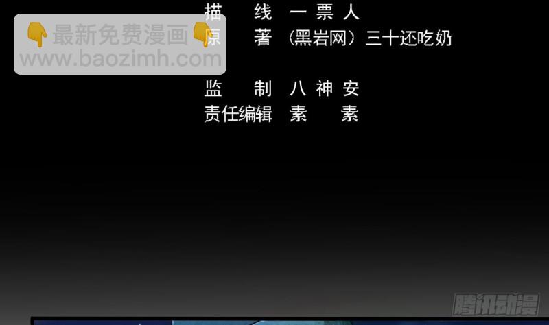 🍼地府开发商 第118话 姚兵！别靠近我快走！ 第5页