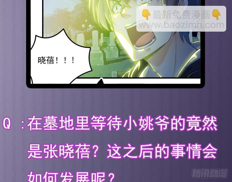 🍼地府开发商 第118话 姚兵！别靠近我快走！ 第50页