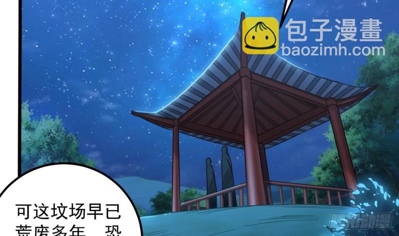 🍼地府开发商 第120话 僵尸王的儿子 第14页