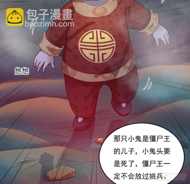 🍼地府开发商 第120话 僵尸王的儿子 第17页