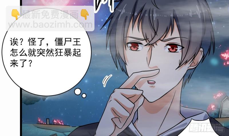 🍼地府开发商 第120话 僵尸王的儿子 第26页
