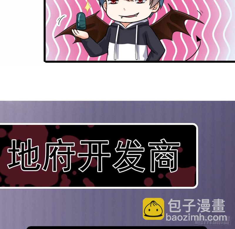 🍼地府开发商 第120话 僵尸王的儿子 第43页