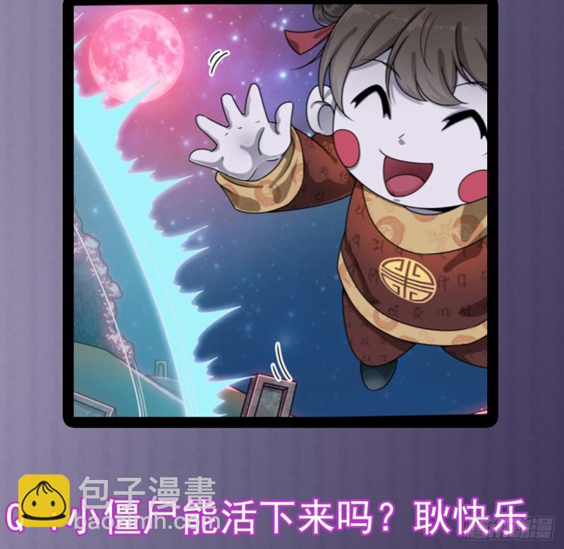 🍼地府开发商 第120话 僵尸王的儿子 第44页