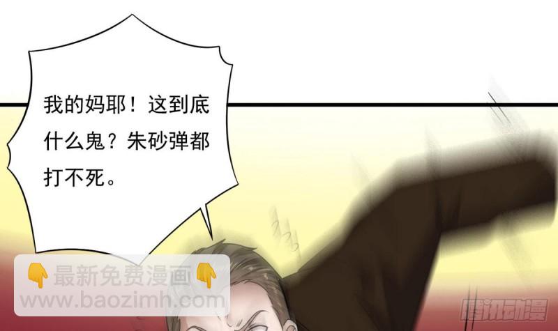 🍼地府开发商 第125话 无限噩梦 第24页