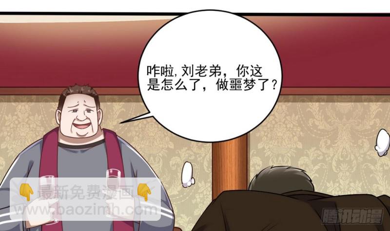 🍼地府开发商 第125话 无限噩梦 第39页