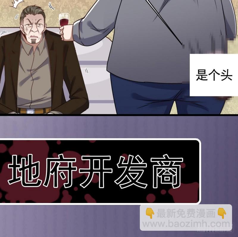 🍼地府开发商 第125话 无限噩梦 第43页