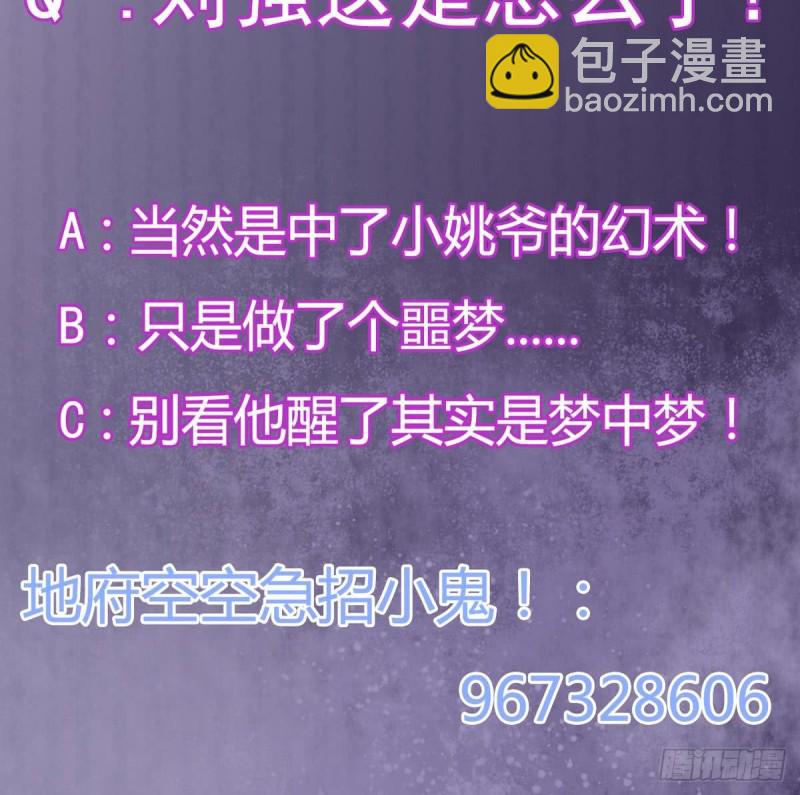🍼地府开发商 第125话 无限噩梦 第45页